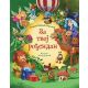 Za tvoj rođendan - 9788652135646