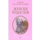 Ženski rodoslov - 9788684559854
