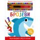 Životinjski prijatelji  Brojevi - 9788652146154