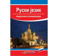 Priručnik za konverzaciju - ruski - 9788677224042