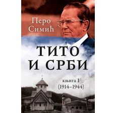 Tito i Srbi, knjiga 1 (1914–1944) - 9788652121441