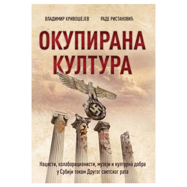 Okupirana kultura - Vladimir Krivošejev, Rade Ristanović - 9788682354024