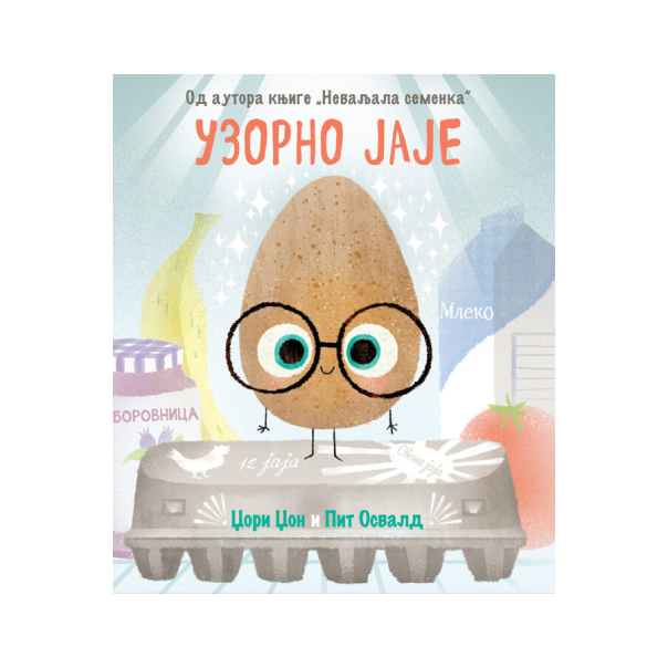 Uzorno jaje - 9788661200489