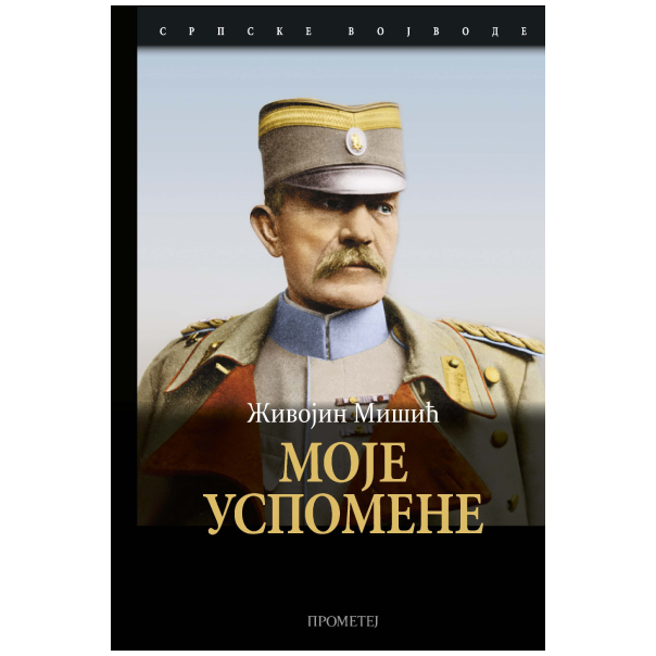 Moje uspomene - 9788651524281