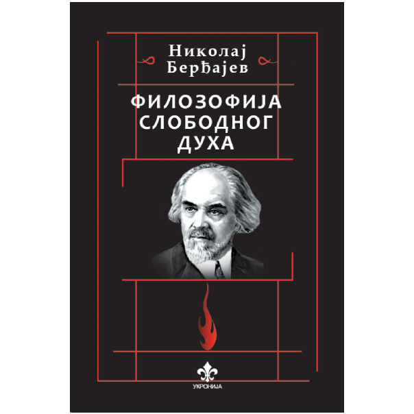 Filozofija slobodnog duha - 9788660021368