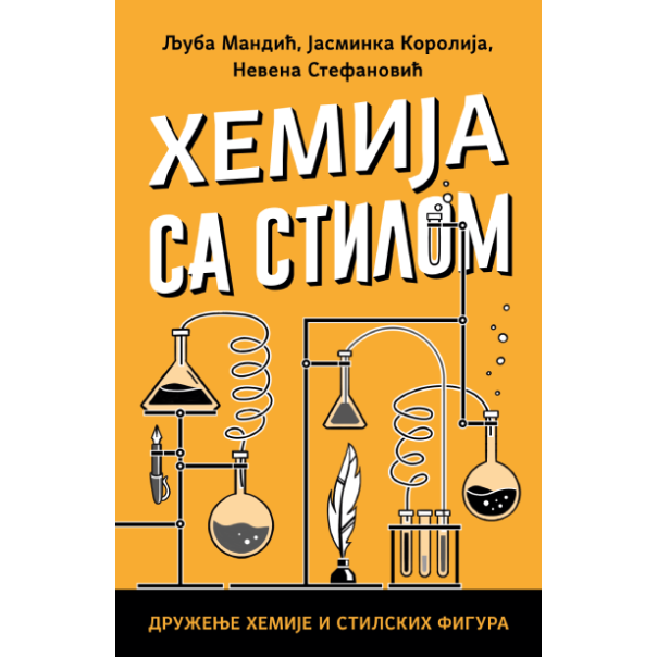 Hemija sa stilom - 9788652157617