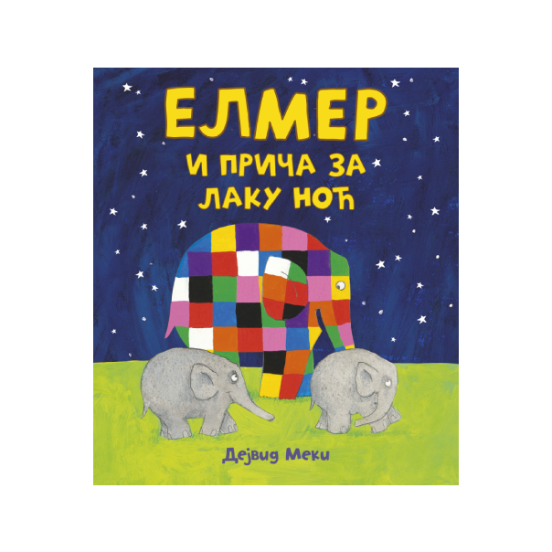 Elmer i priča za laku noć - 9788652157358