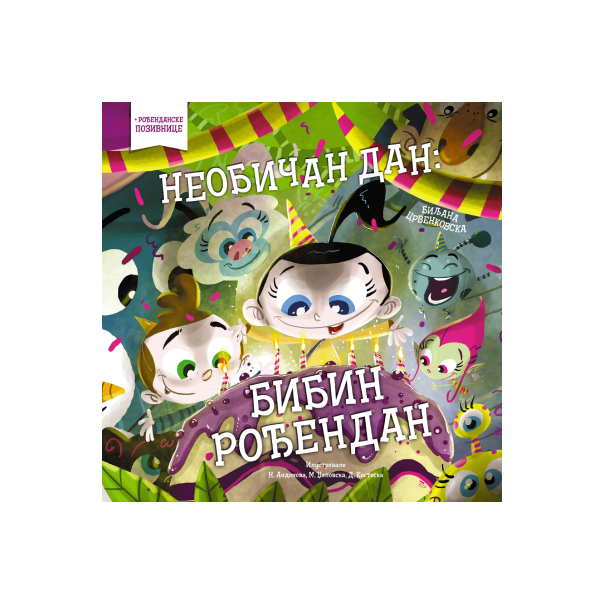 Slikovnica  Neobičan dan: Bibin rođendan - 9788652158973