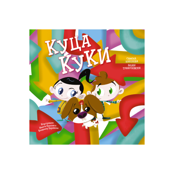 Slikovnica  Kuca Kuki - 9788652158980