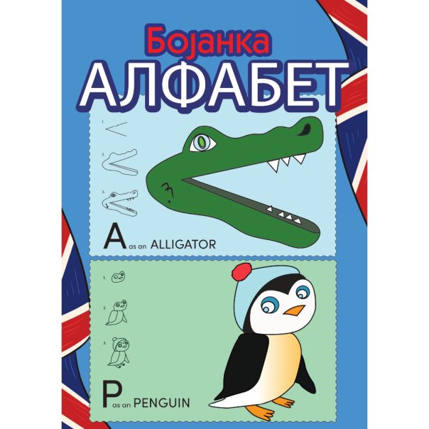 Bojanka - Alfabet - 2429-1-1