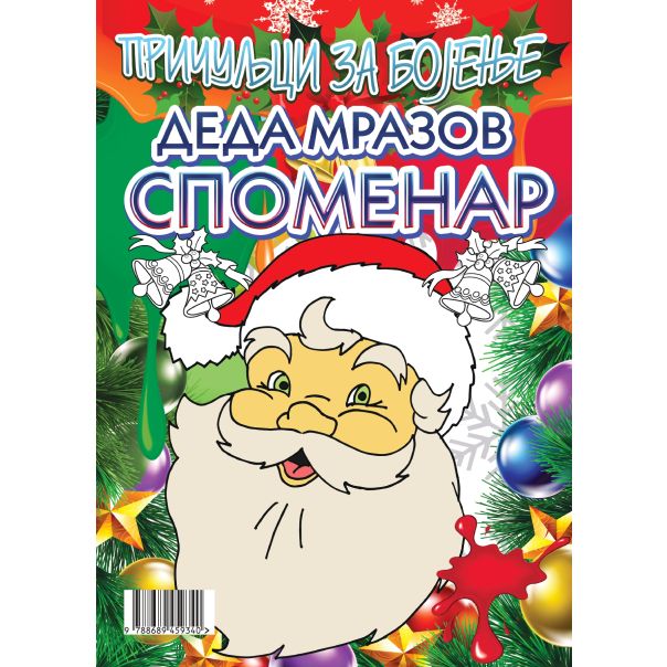 Bojanka - Deda Mrazov Spomenar - 482