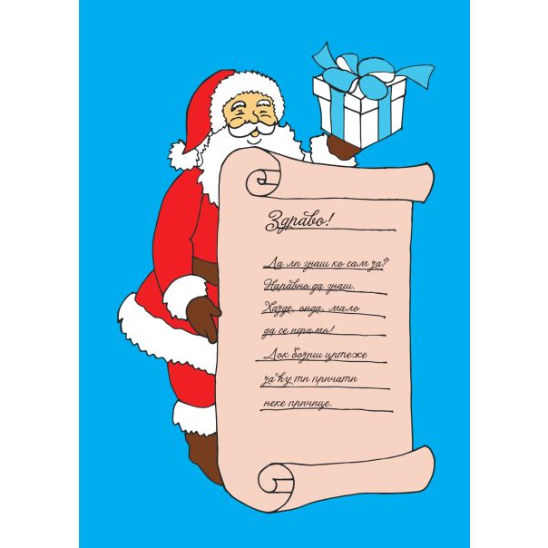 Bojanka - Deda Mrazov Spomenar - 482