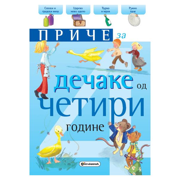 Priče za dečake: 4 godine - 22129