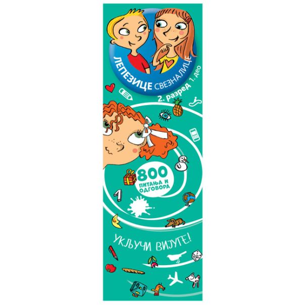 Lepezice sveznalice: 2. razred I deo - 22822