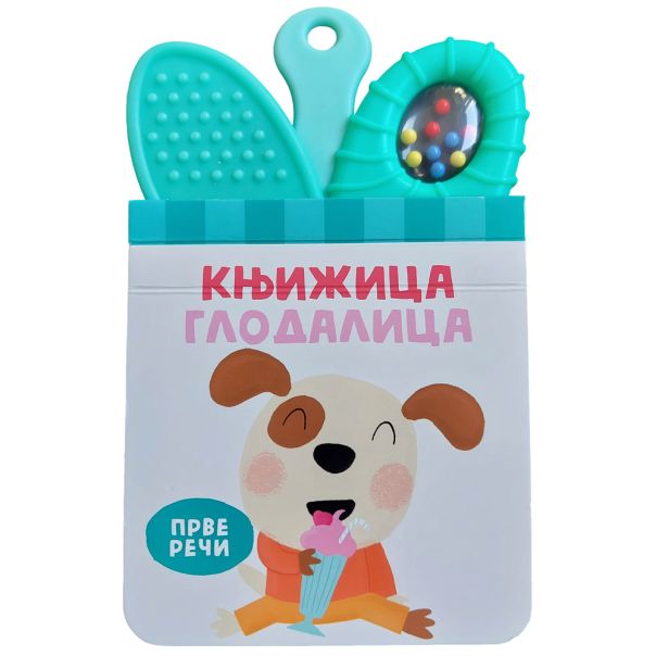 Knjižica glodalica: Prve reči - 29279-1