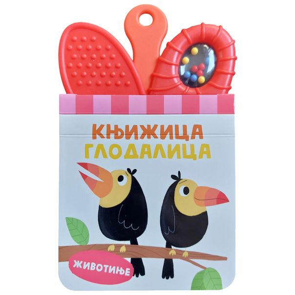 Knjižica glodalica: Životinje - 29281