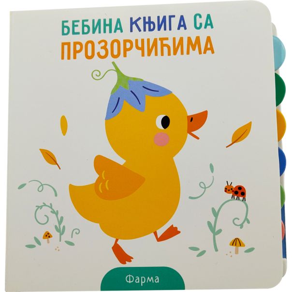 Bebina knjiga sa prozorčićima: Farma - 30083-1-1