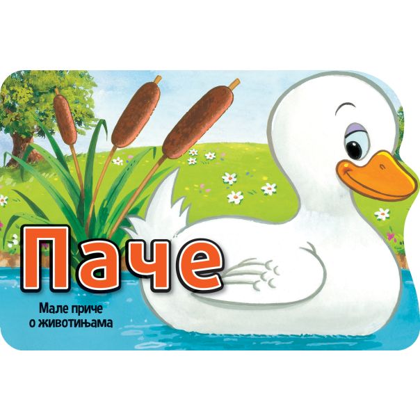 Male priče o životinjama: Pače - 31267-1