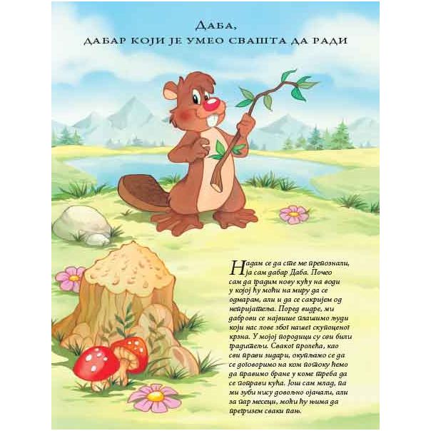 Priče o životinjama za laku noć - 354