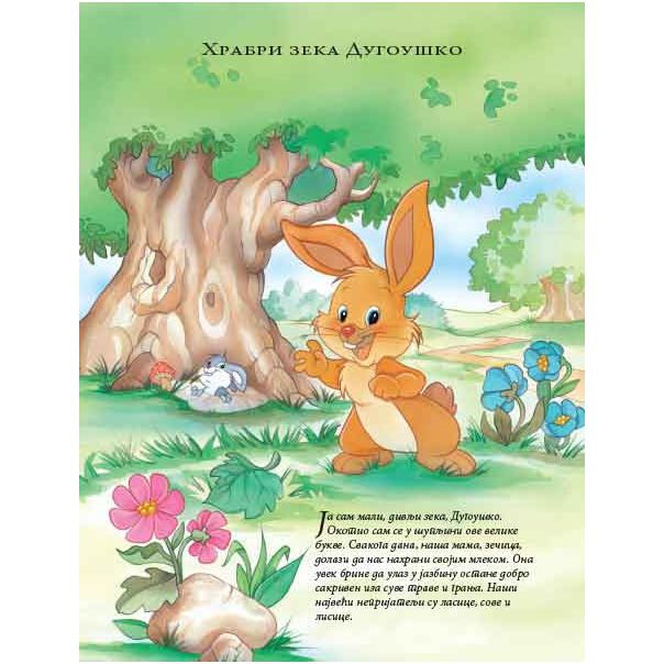 Priče o životinjama za laku noć - 354