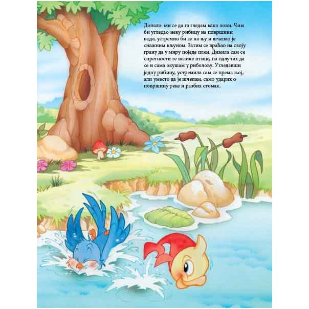 Priče o životinjama za laku noć - 354