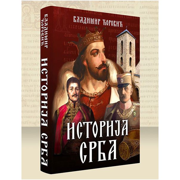 Istorija Srba - 471-1-1