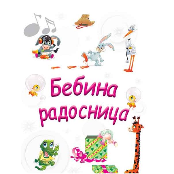 Bebina radosnica (za dečake) - 847