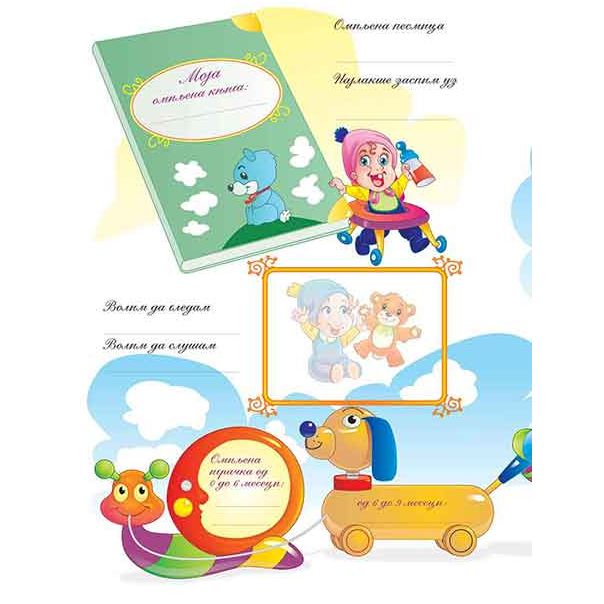 Bebina radosnica (za dečake) - 847