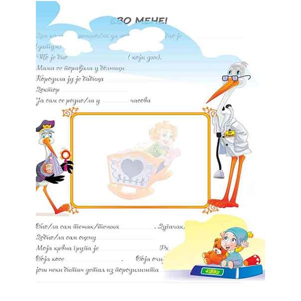 Bebina radosnica (za dečake) - 847