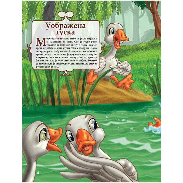 Basne i druge priče - 870