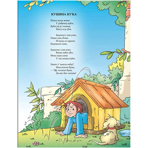 Riznica pesama za decu - J. J. Zmaj - 87-1-1