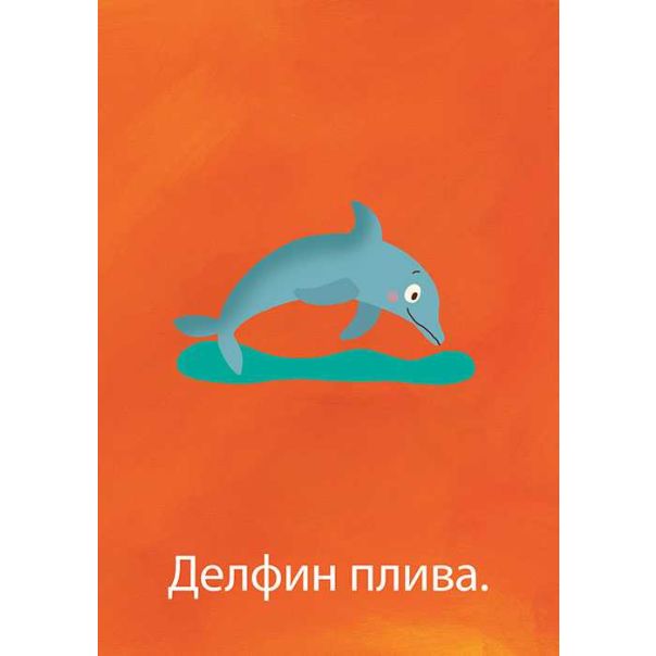 Moja prva slovarica - 966