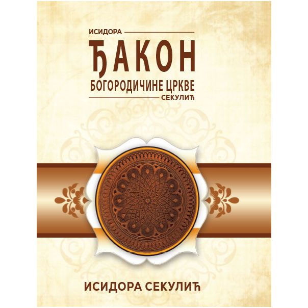 Isidora Sekulić - Odabrana dela - 1148-1-1