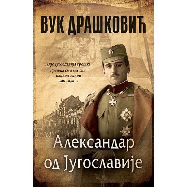 Aleksandar od Jugoslavije - ćirilica - 9788652132164