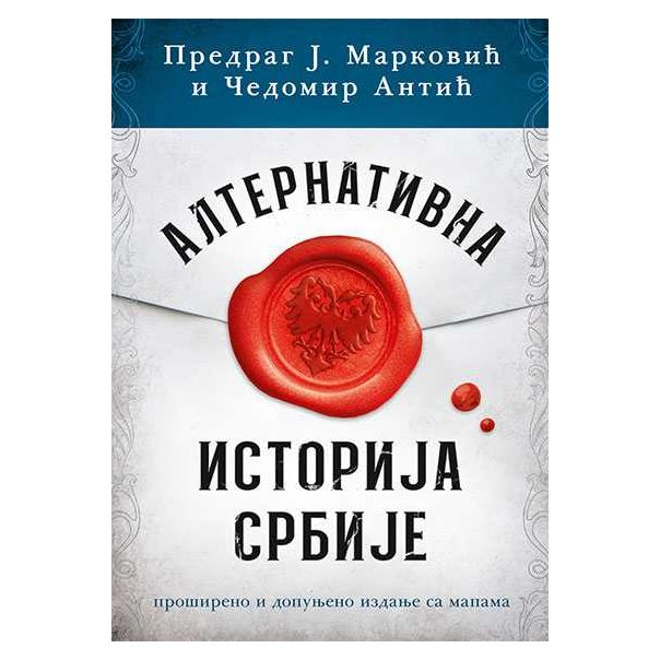 Alternativna istorija Srbije - 9788652138845
