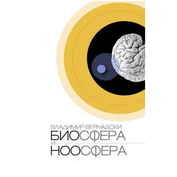 Biosfera i noosfera - 9788651913313