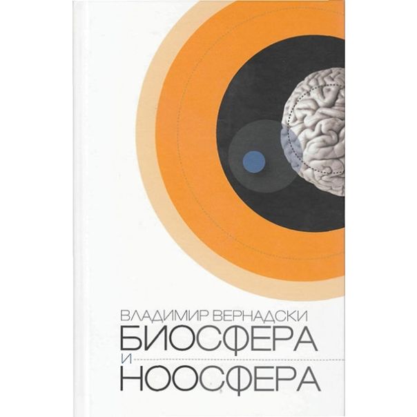 Biosfera i noosfera - 9788651913313