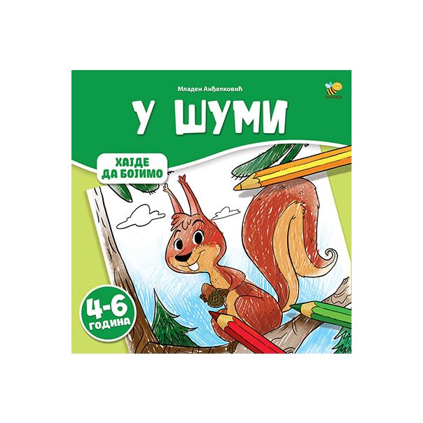 Bojanka - Životinje u šumi - 9788660890117