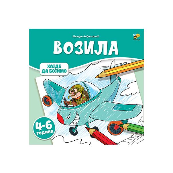 Bojanka - Vozila - 9788660892449