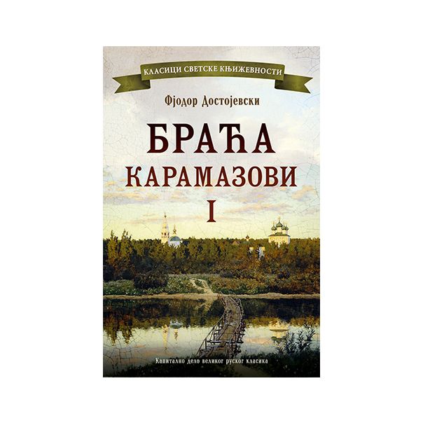 Braća Karamazovi I - 9788652138791