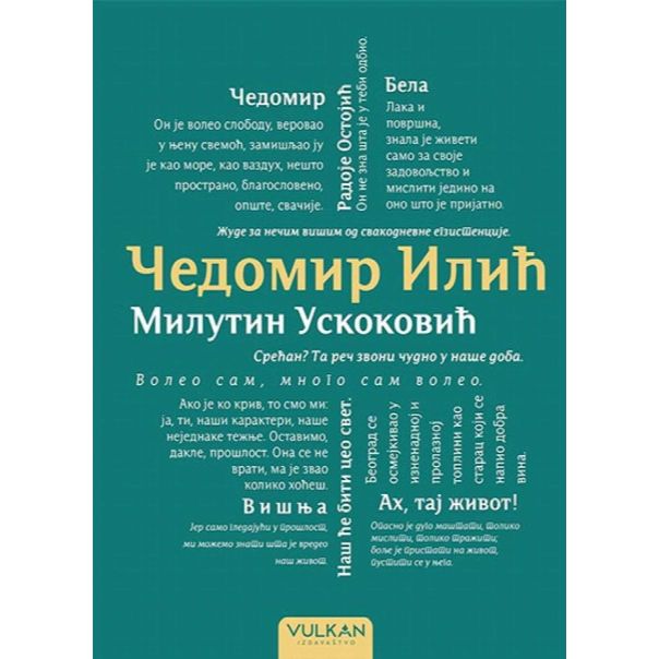 Čedomir Ilić - 9788610026801