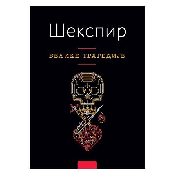 Četiri velike tragedije - 9788610017724