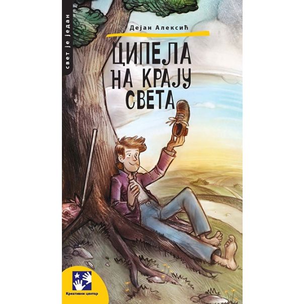 Cipela na kraju sveta - 9788652901586