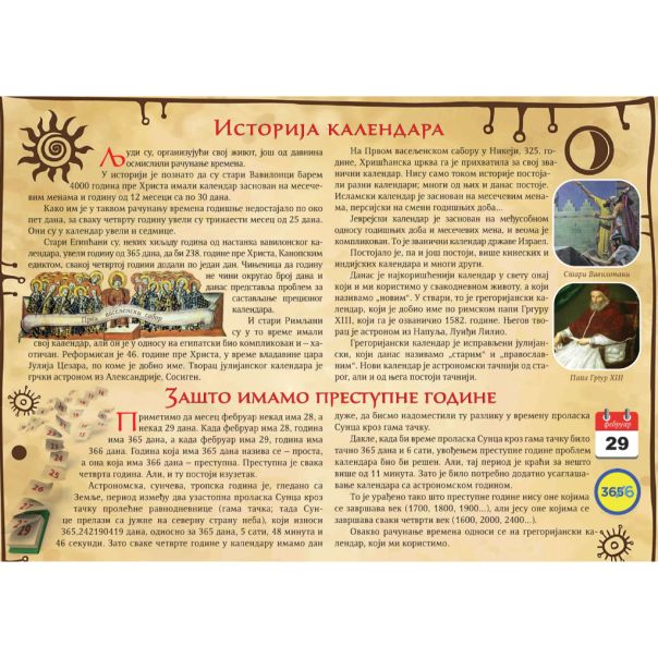 Slikovnica - Dečji pravoslavni kalendar 2026 - 2188-1