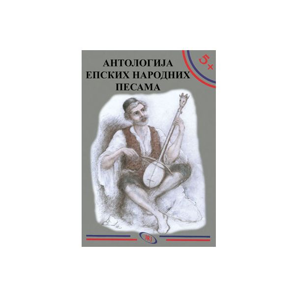 Antologija epskih narodnih pesama - 9788676094790