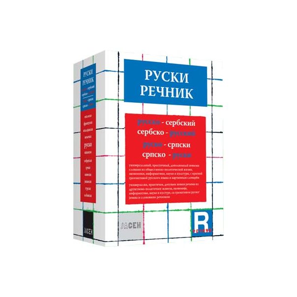 Rečnik rusko-srpski; srpsko-ruski - 9788685337352
