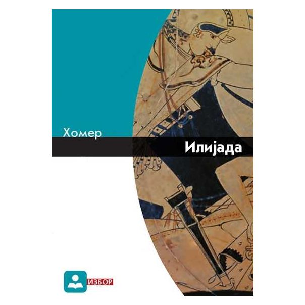 Ilijada - 9788617320025