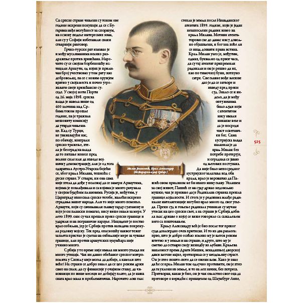 Istorija Srba - 471-1-1