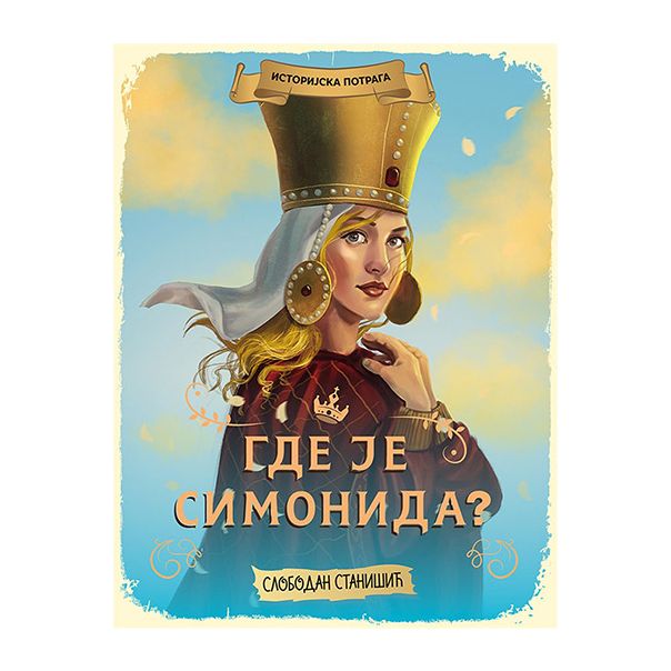 Istorijska potraga: Gde je Simonida? - 9788610022698
