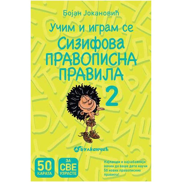 Karte - Sizifova pravopisna pravila 2 - 9788610034714